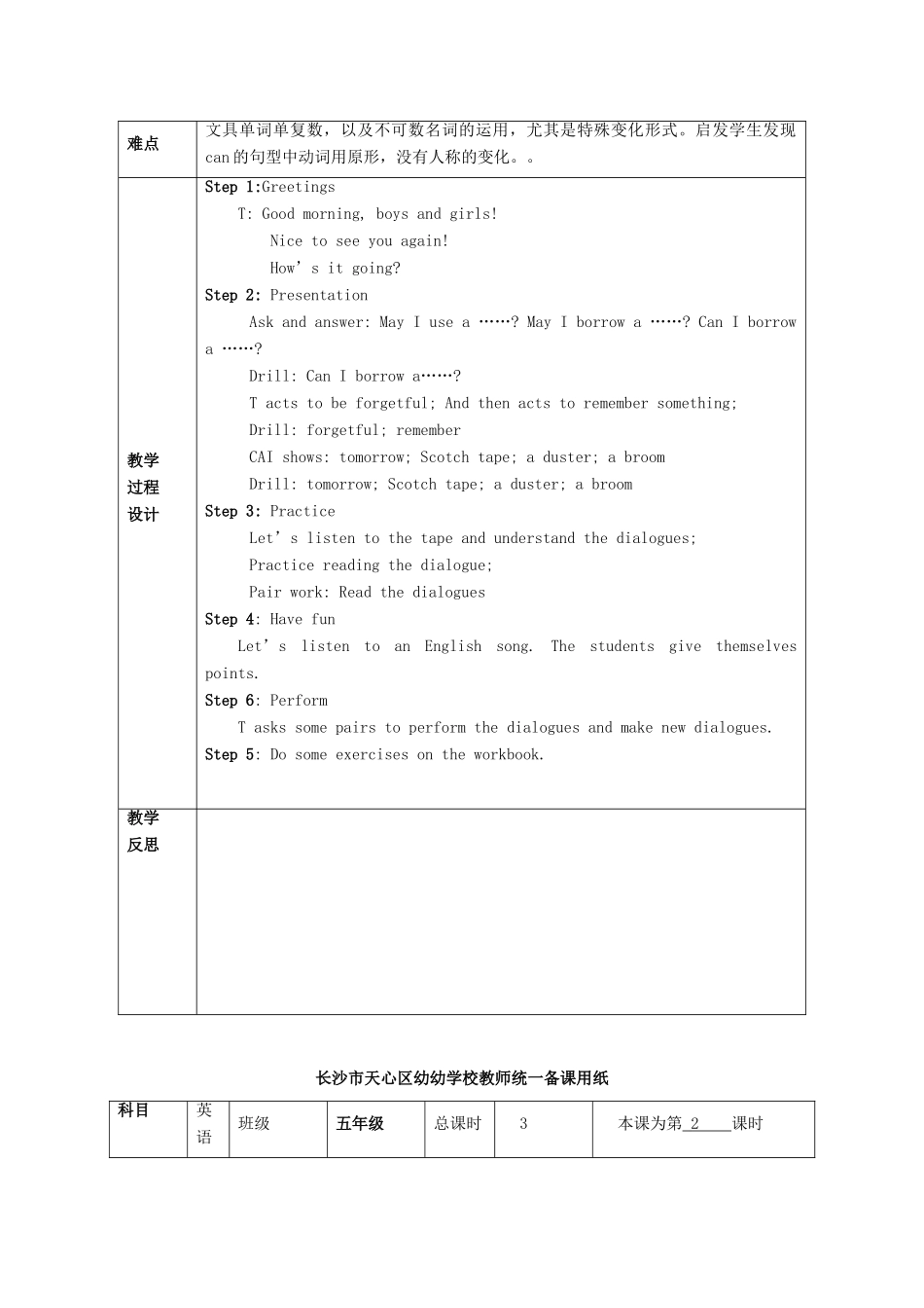 五年级英语上册 Unit 4 Can I use your pencil please教案 湘少版-湘少版小学五年级上册英语教案_第3页
