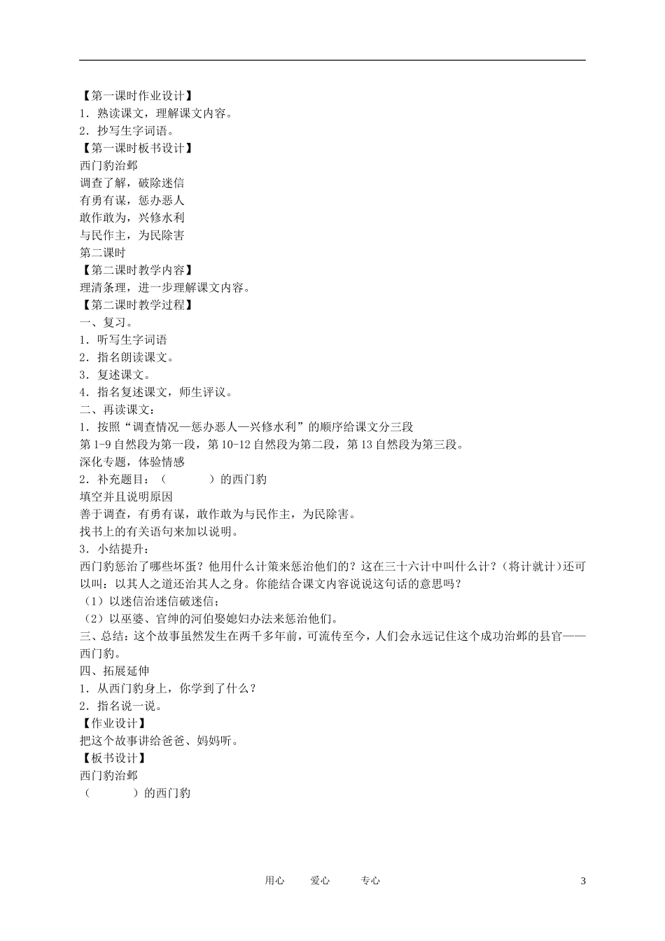五年级语文下册 西门豹治邺4教案 北师大版_第3页