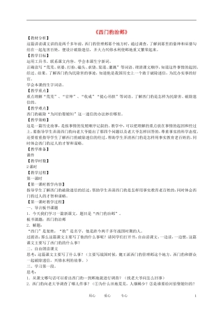 五年级语文下册 西门豹治邺4教案 北师大版
