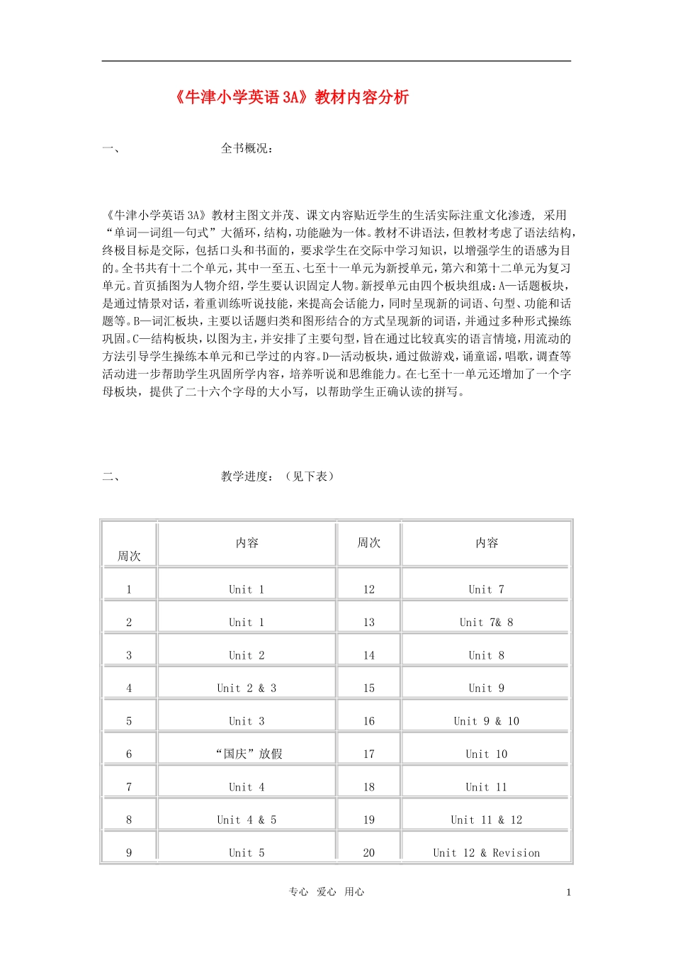 小学英语 3A教材内容分析教案 牛津版_第1页