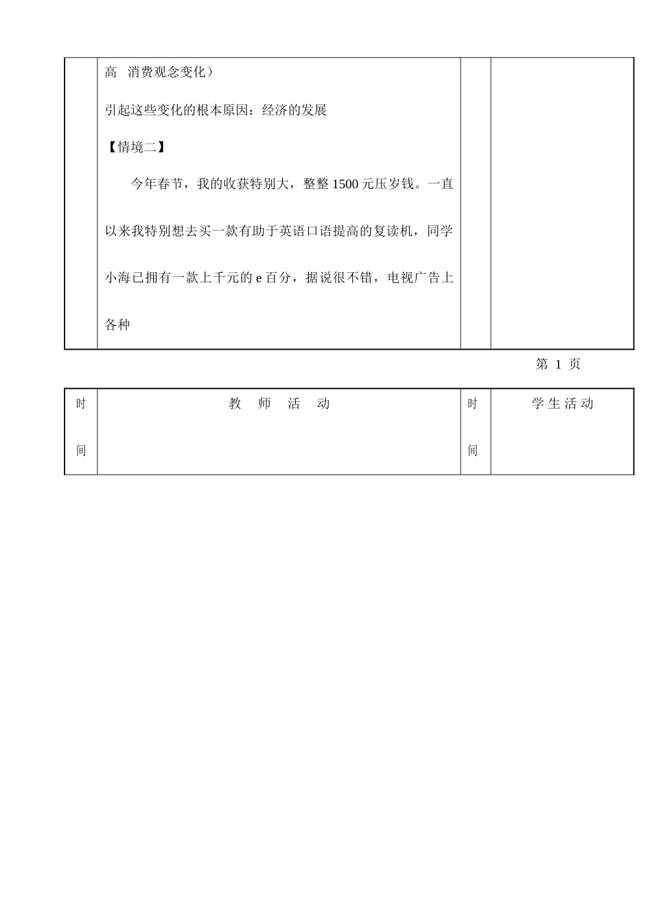 九年级政治 学会合理消费教学设计 新人教版教材_第3页