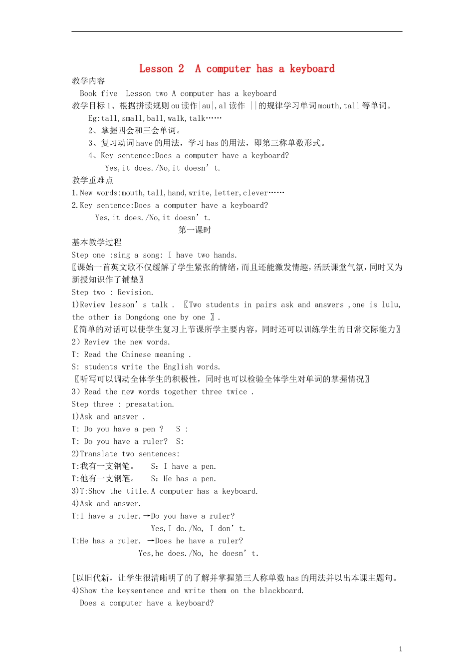 五年级英语上册 Lesson2 第一课时教案 科普版_第1页