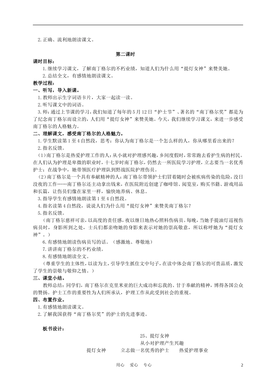 四年级语文上册 提灯女神 1教案 语文A版_第2页