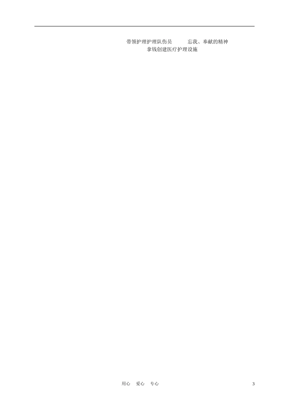 四年级语文上册 提灯女神 1教案 语文A版_第3页