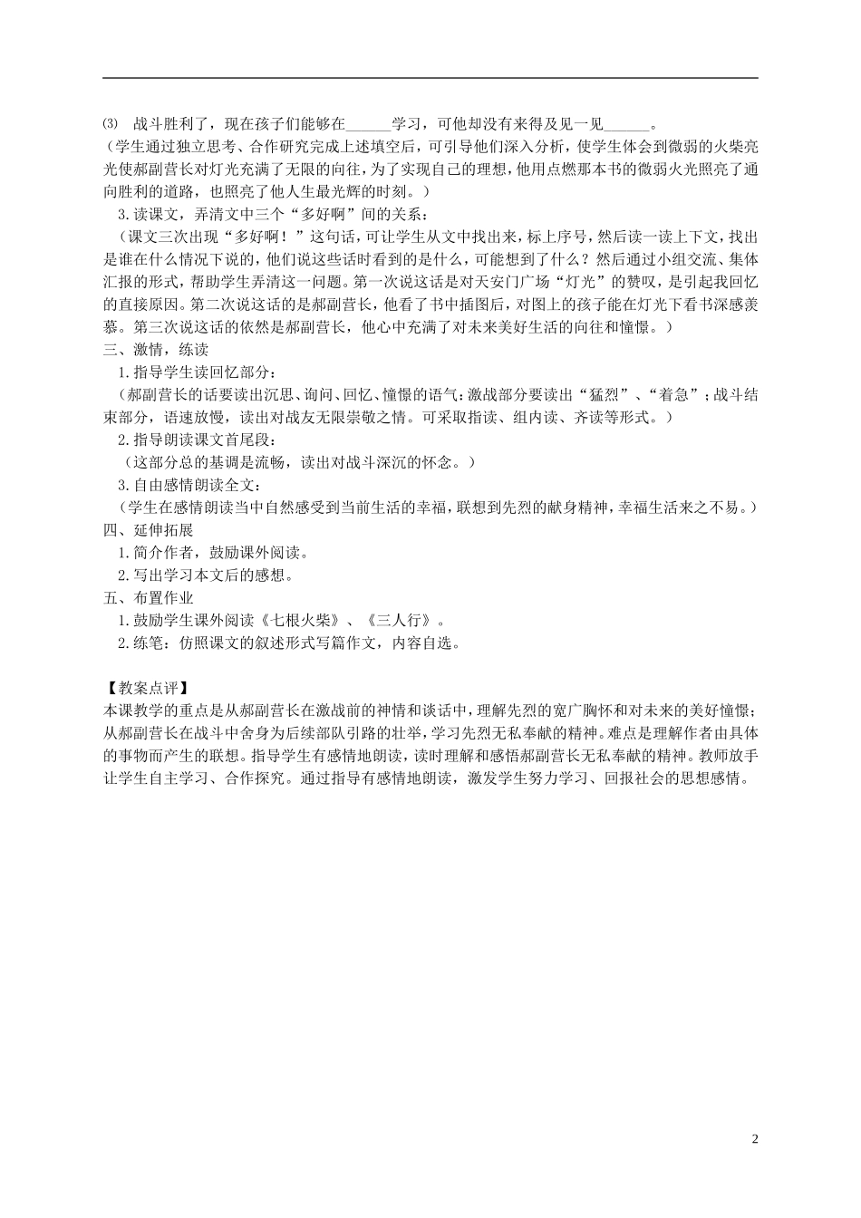 五年级语文下册 灯光3教案 鲁教版_第2页