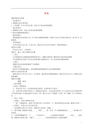 五年级语文下册 灯光3教案 鲁教版