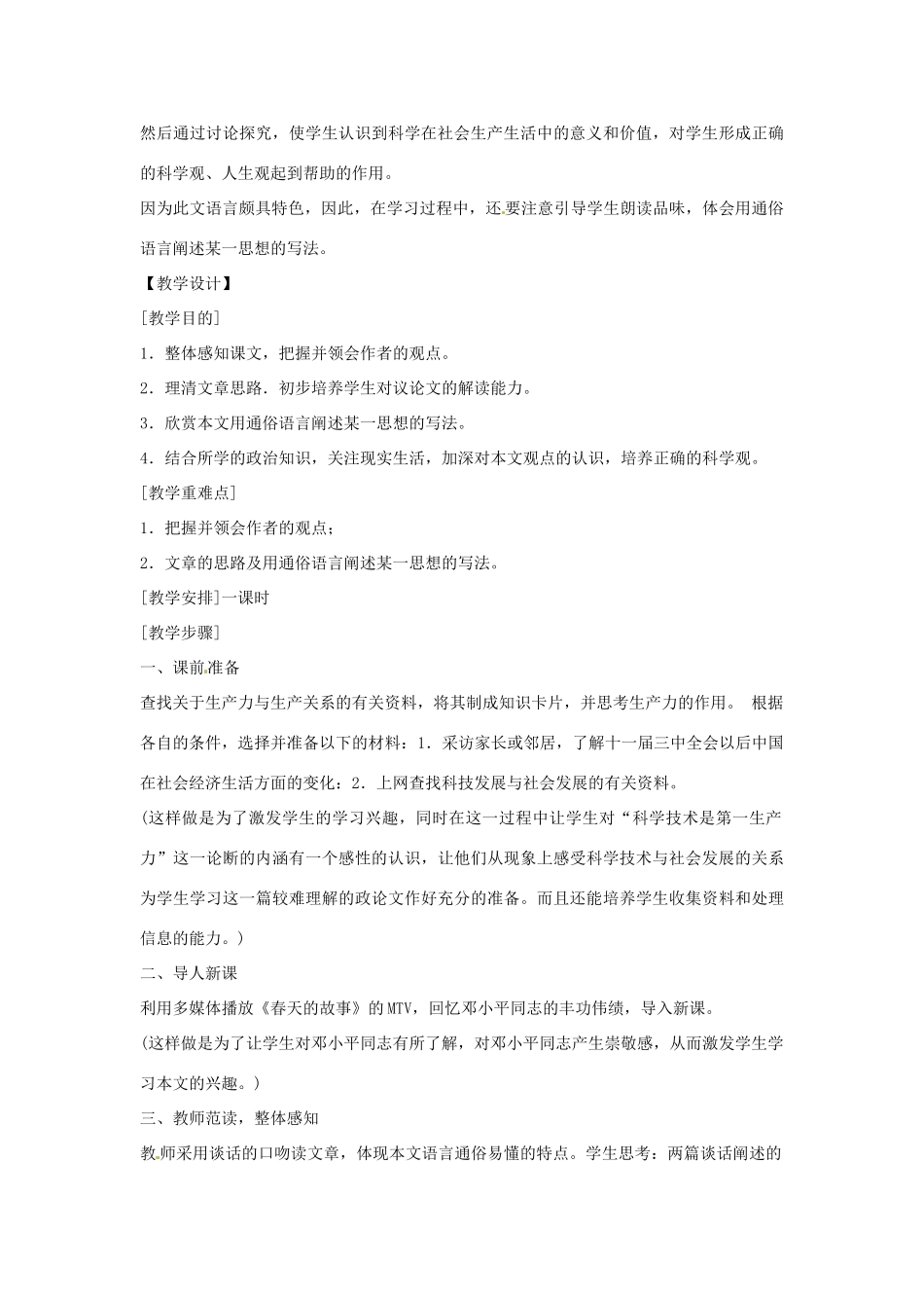 七年级语文下册 第16课《科学技术是第一生产力》教学设计 鄂教版教材_第2页