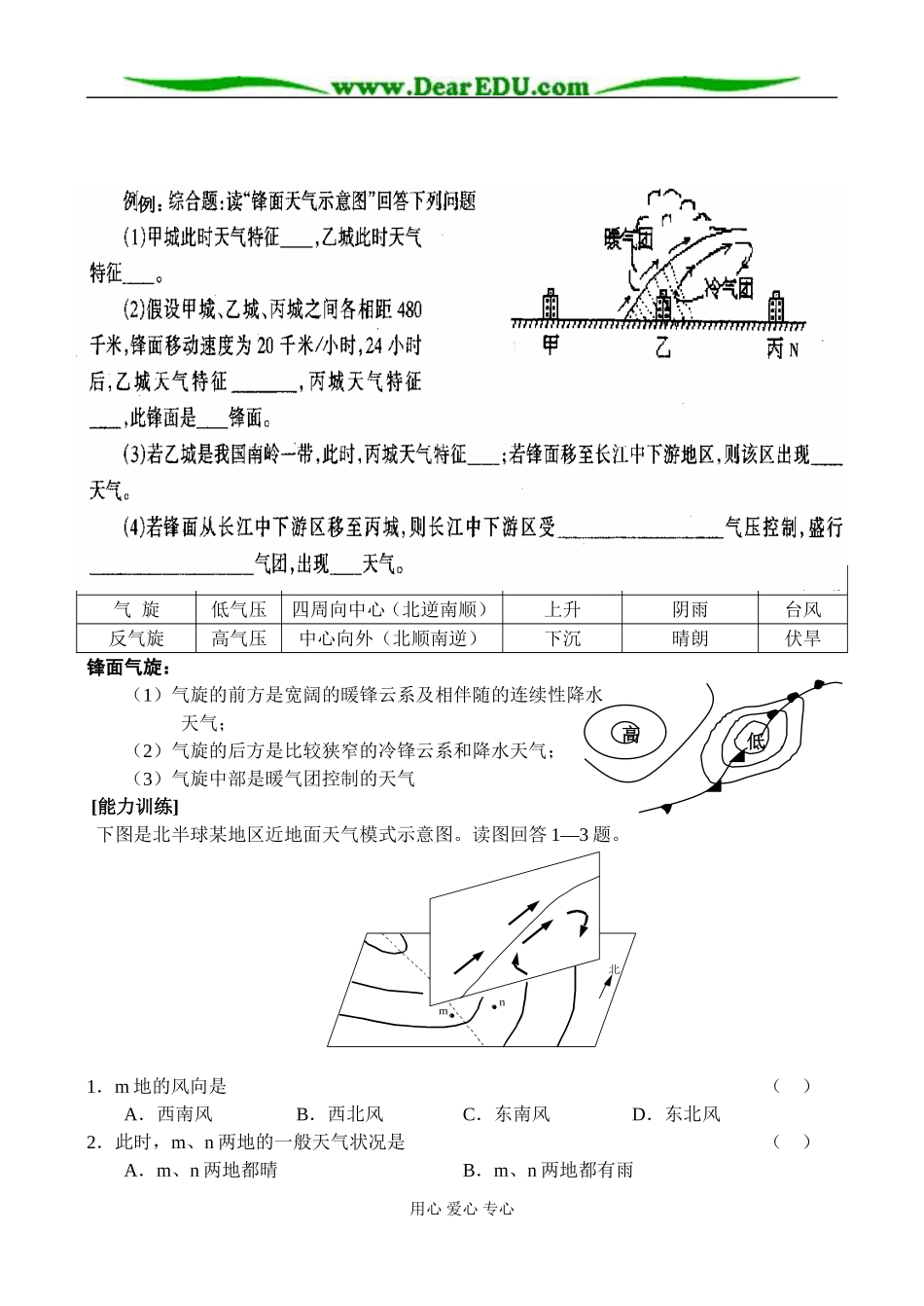 中图版必修1高中地理第8讲 常见的天气系统_第2页