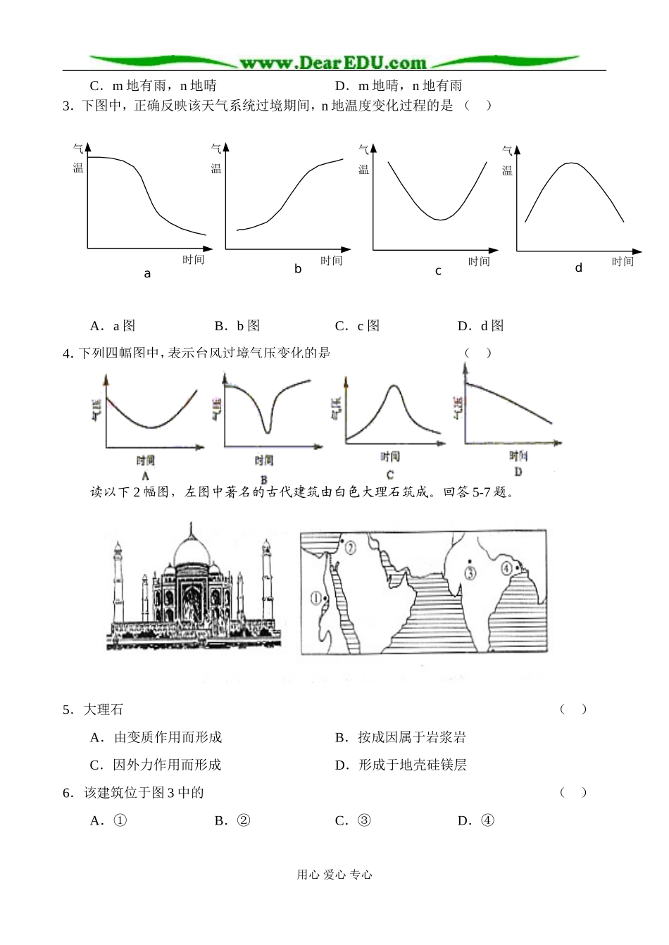 中图版必修1高中地理第8讲 常见的天气系统_第3页