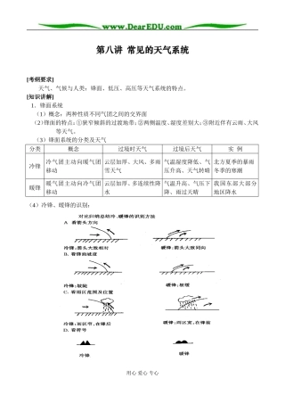 中图版必修1高中地理第8讲 常见的天气系统