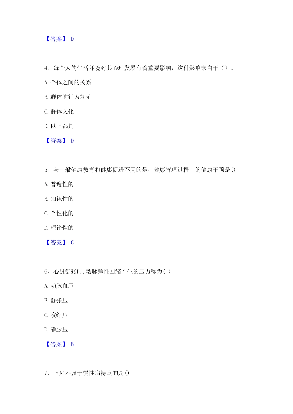 2022年-2023年健康管理师之健康管理师三级通关试题库(有答案)_第2页