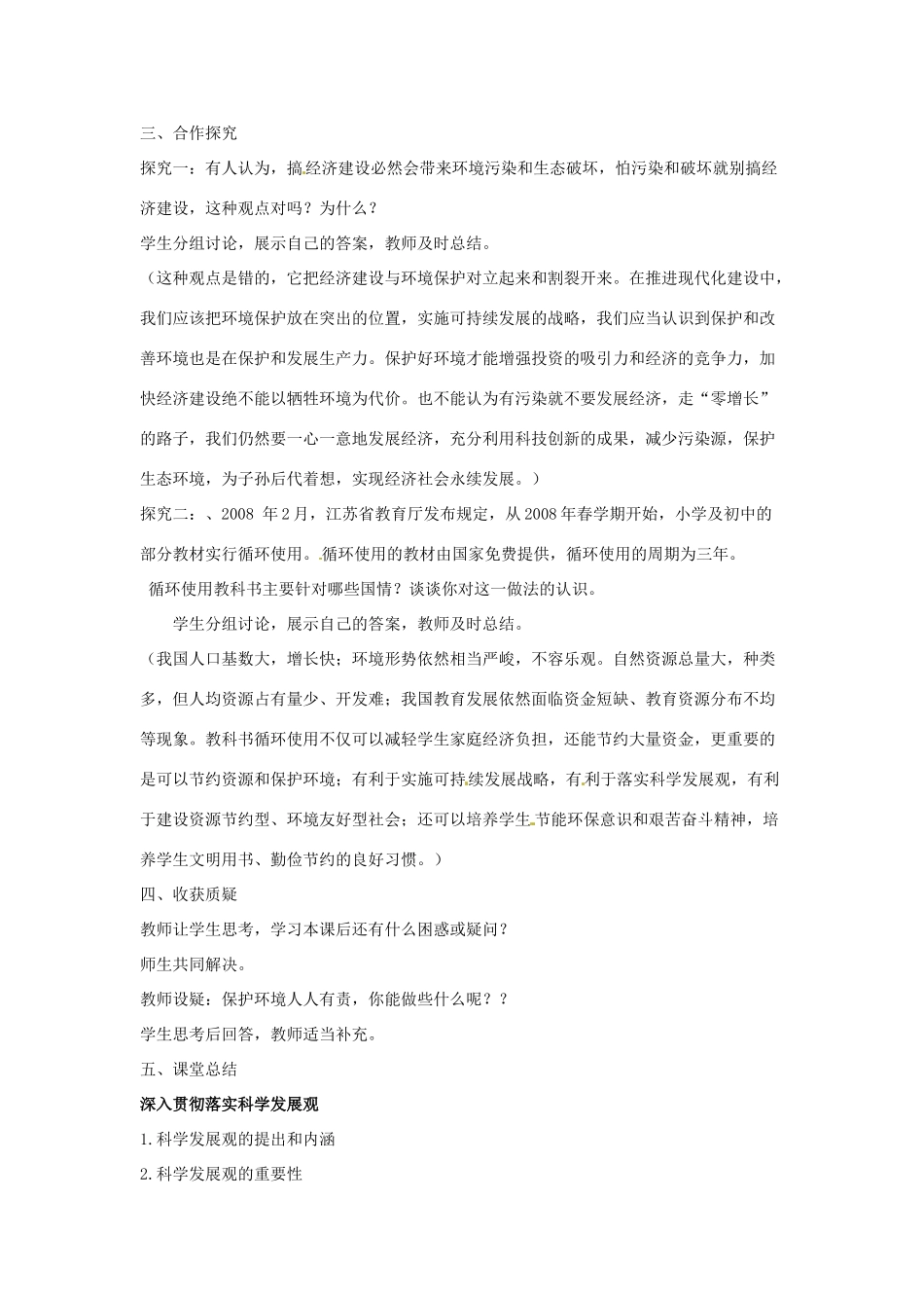 九年级政治 3.3《以人为本 科学发展》教学设计 粤教版教材_第3页