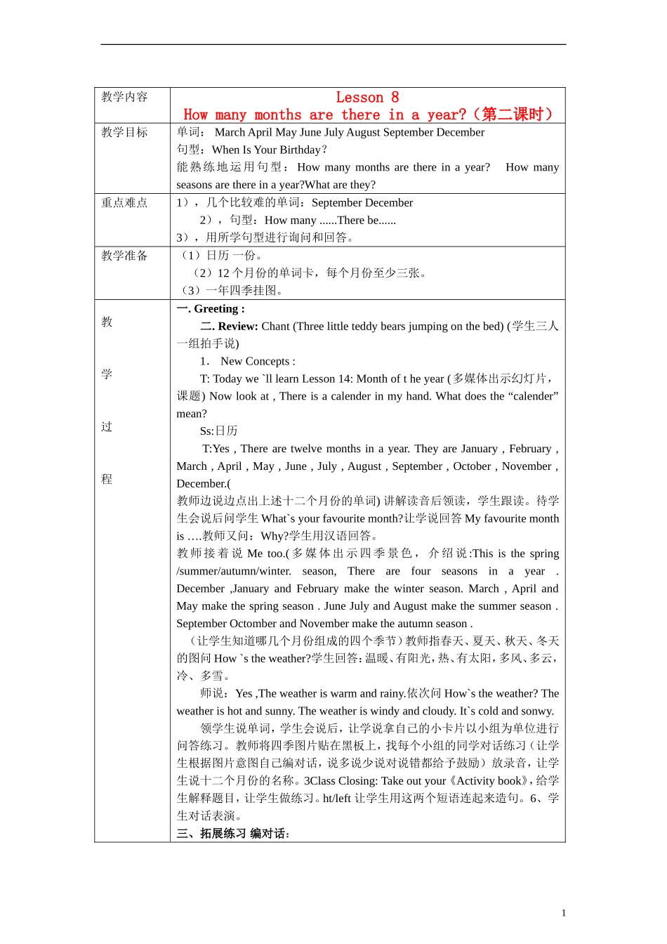 五年级英语上册 Lesson 8 How many months are there in a year（2） 陕旅版_第1页