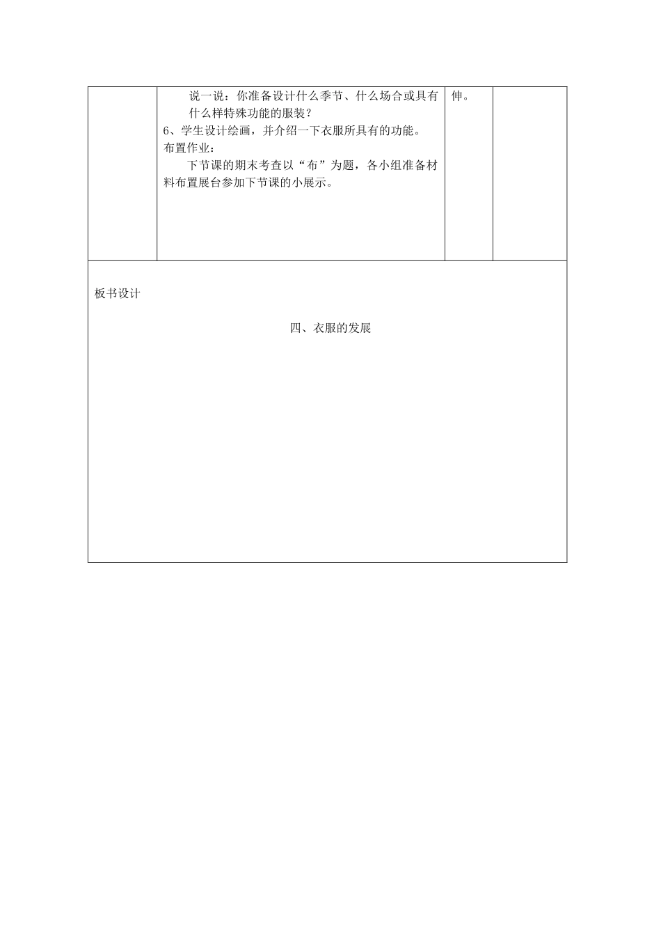 小学科学第一册 第五单元 衣服的科学 4 衣服的发展教案 新人教版-新人教版小学第一册自然科学教案_第2页