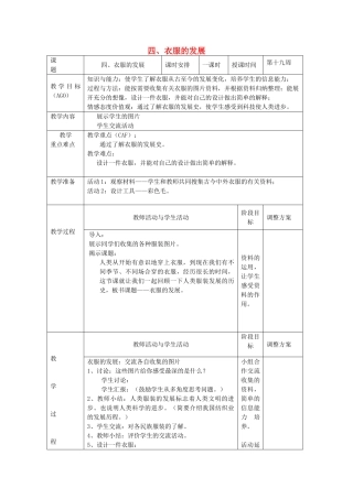小学科学第一册 第五单元 衣服的科学 4 衣服的发展教案 新人教版-新人教版小学第一册自然科学教案