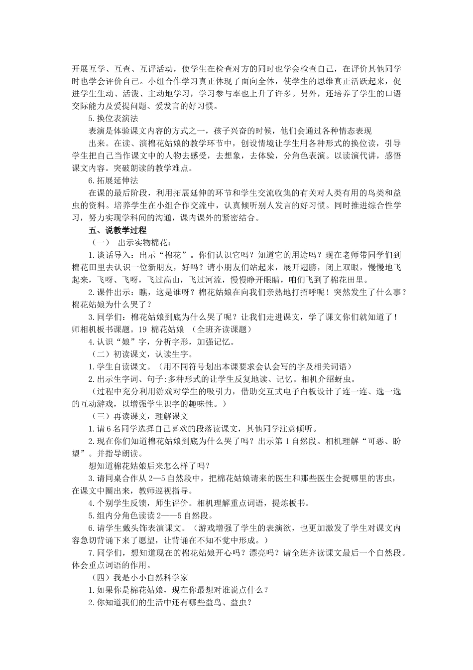 一年级语文下册 第八单元 课文6 19《棉花姑娘》说课稿 新人教版-新人教版小学一年级下册语文教案_第2页