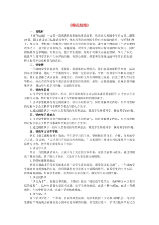 一年级语文下册 第八单元 课文6 19《棉花姑娘》说课稿 新人教版-新人教版小学一年级下册语文教案