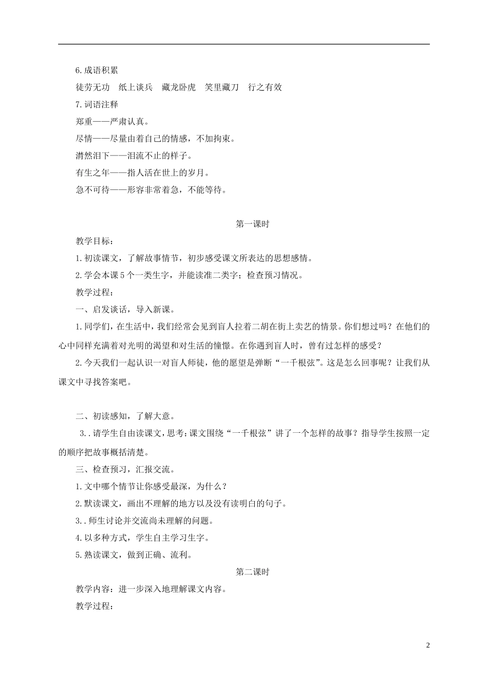 四年级语文下册 一千根弦 3教案 长春版_第2页