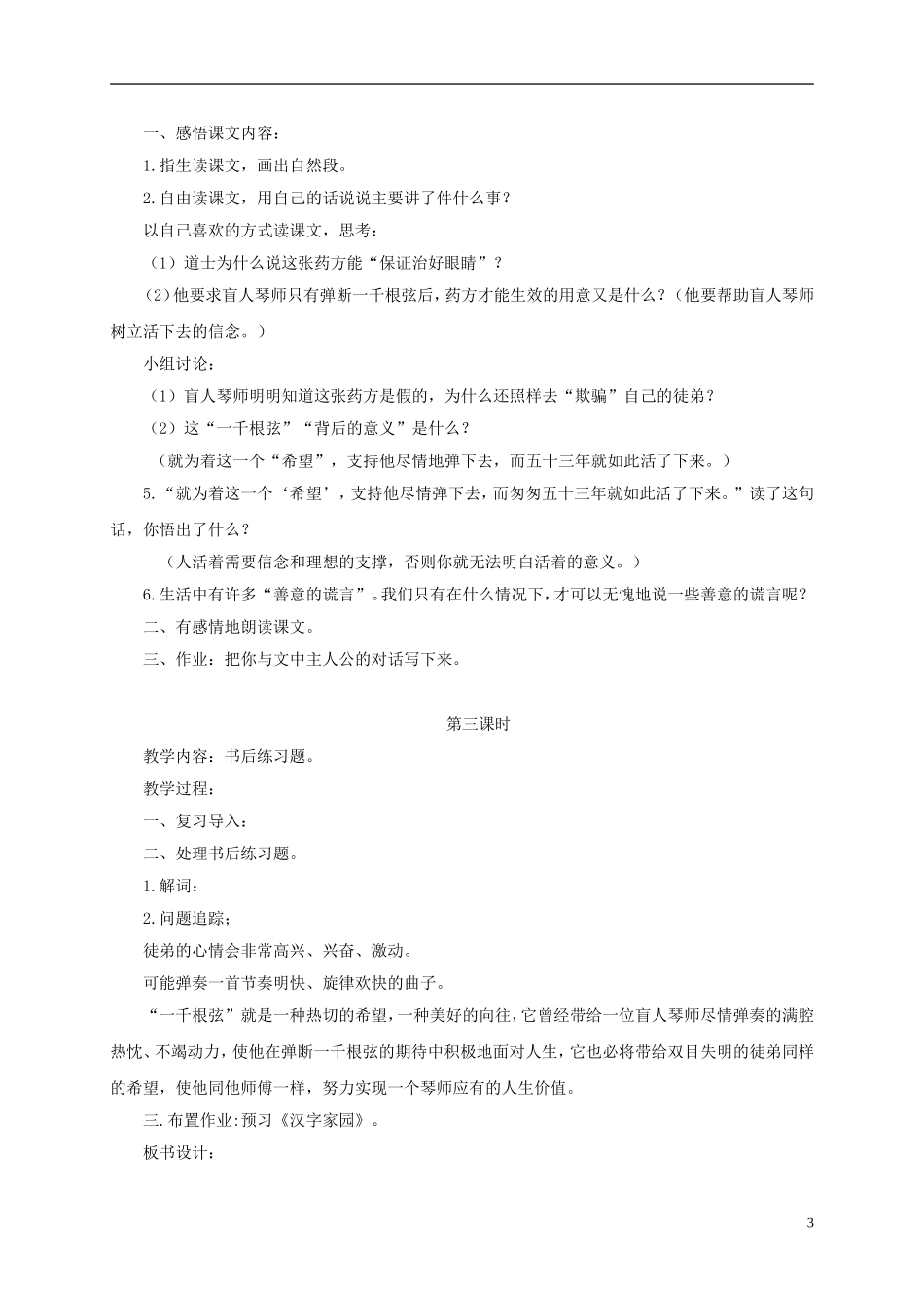 四年级语文下册 一千根弦 3教案 长春版_第3页