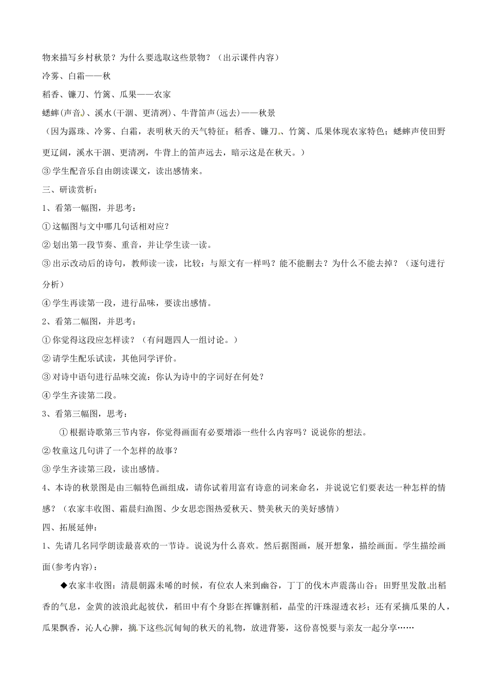 山东省临沭县第三初级中学七年级语文上册《秋天》教学设计 人教新课标版教材_第2页