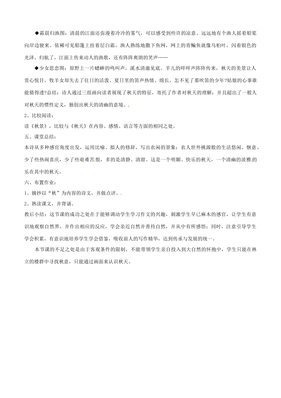 山东省临沭县第三初级中学七年级语文上册《秋天》教学设计 人教新课标版教材_第3页