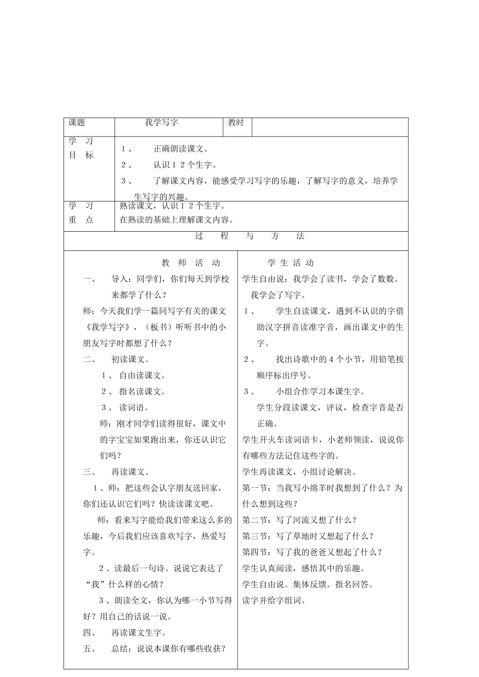 一年级语文下册 我学写字教案2 语文A版-语文A版小学一年级下册语文教案_第2页