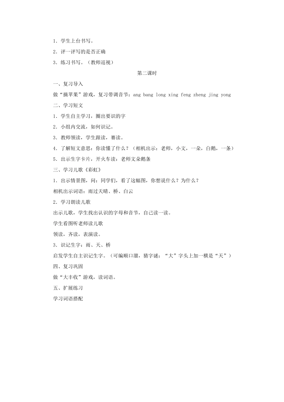 一年级语文上册《ang eng ing ong》教学设计1 教科版-教科版小学一年级上册语文教案_第3页