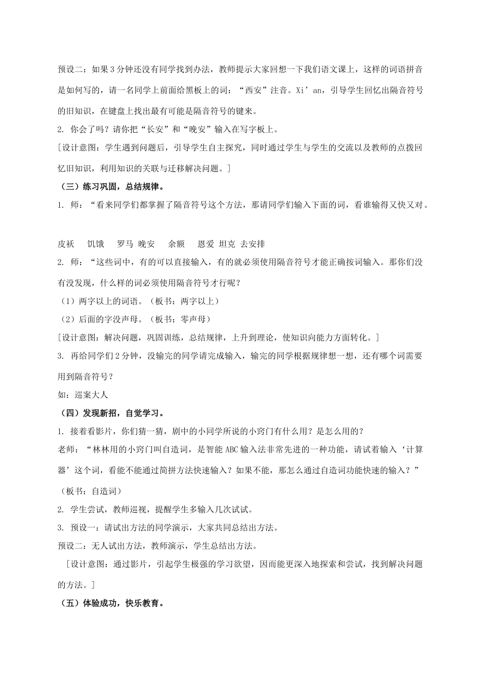 一年级信息技术上册 汉字输入小技巧教案 清华版_第2页