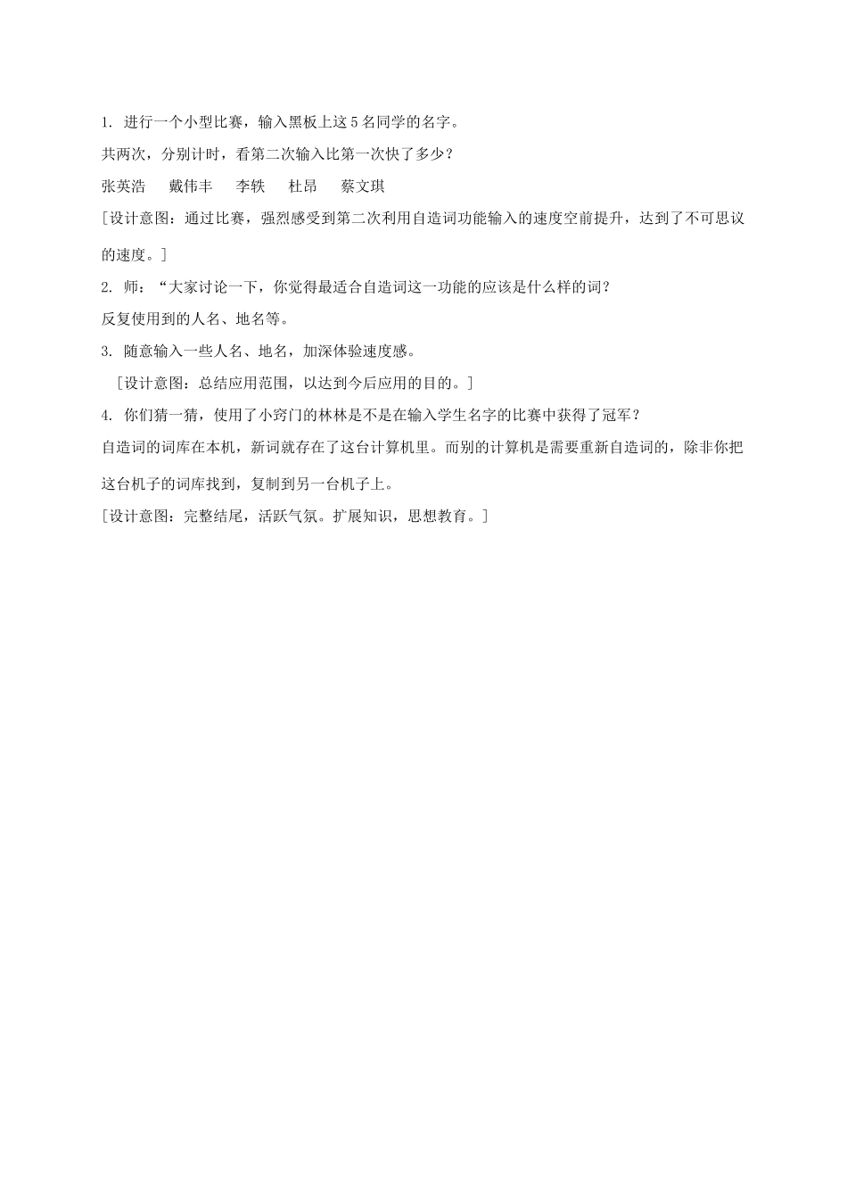 一年级信息技术上册 汉字输入小技巧教案 清华版_第3页