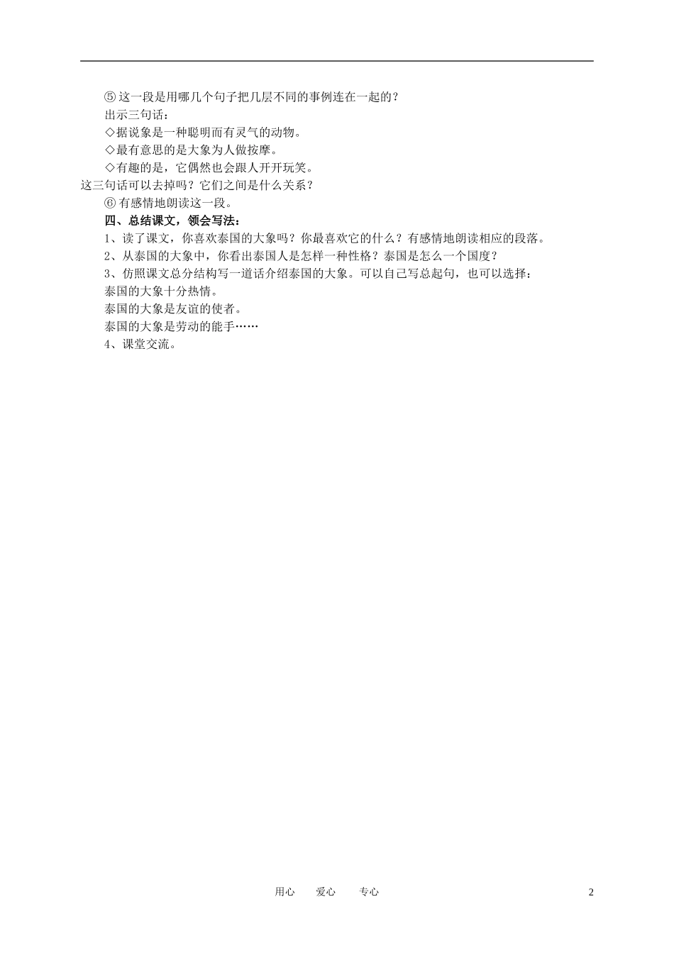 五年级语文下册 与象共舞教案 人教新课标版_第2页