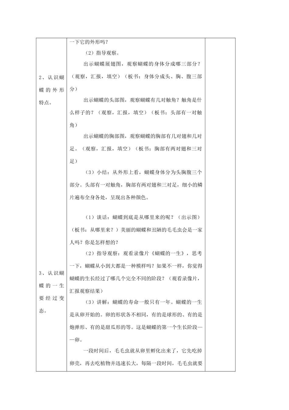 小学自然第五册 第二课 昆虫的共同特征教案 人教版_第2页