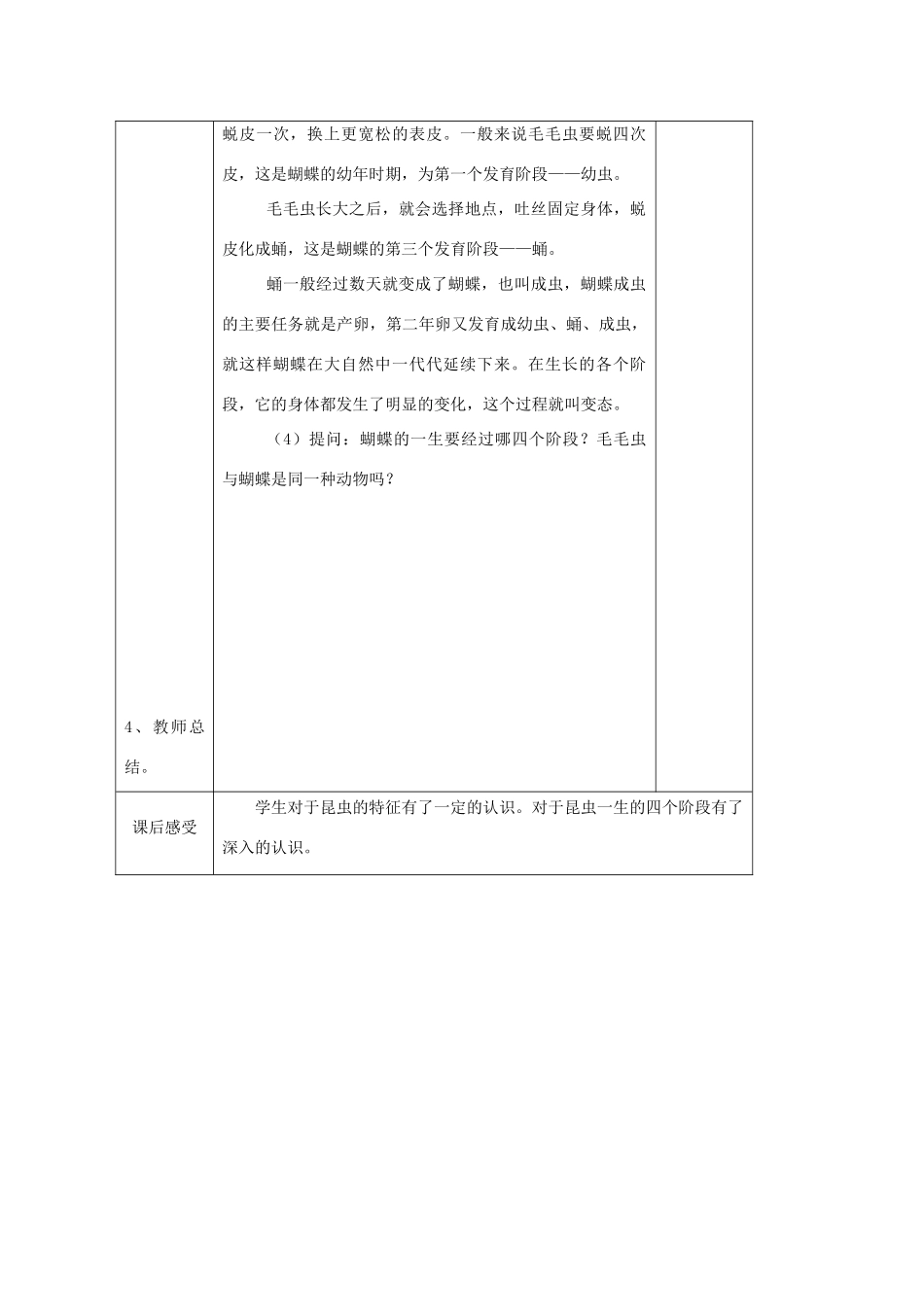 小学自然第五册 第二课 昆虫的共同特征教案 人教版_第3页