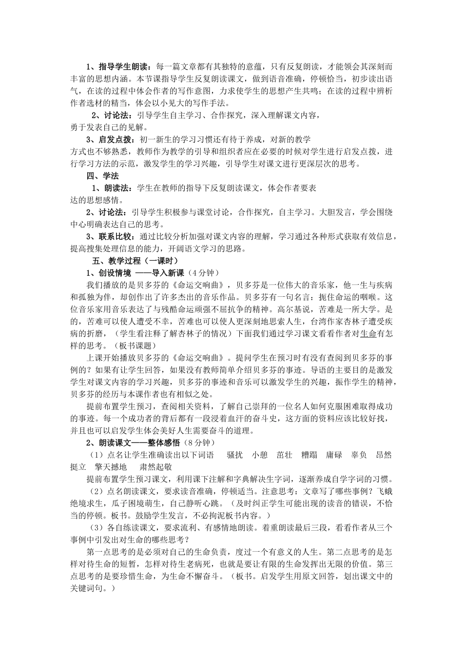 七年级语文上册 3《生命，生命》说课稿 人教新课标版教材_第2页