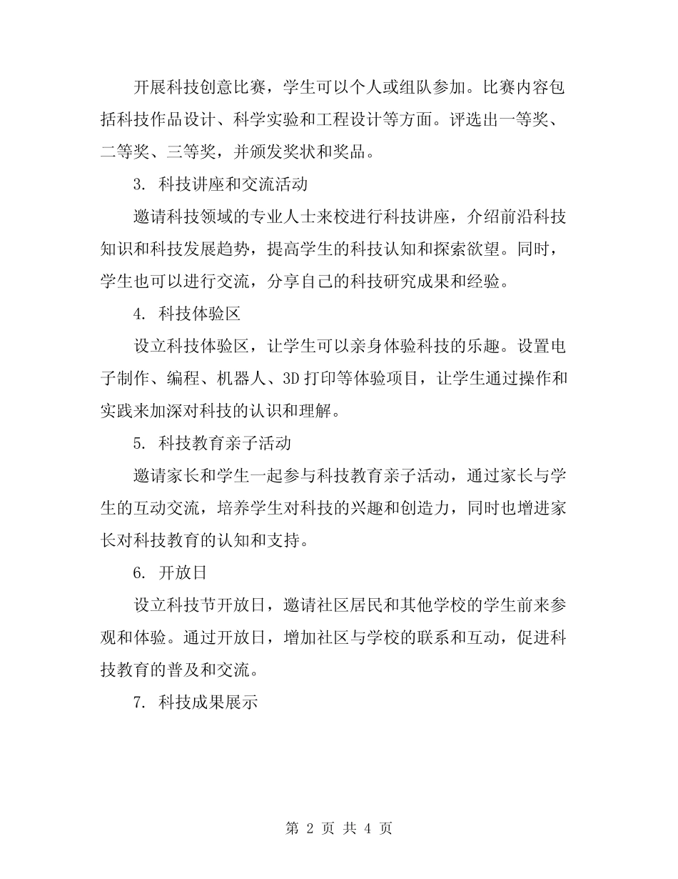 2024年小学第三届科技节活动方案 _第2页