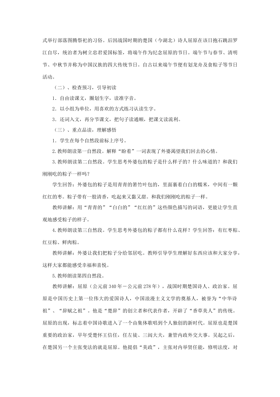 一年级语文下册 课文 3 10《端午粽》说课稿 新人教版-新人教版小学一年级下册语文教案_第2页