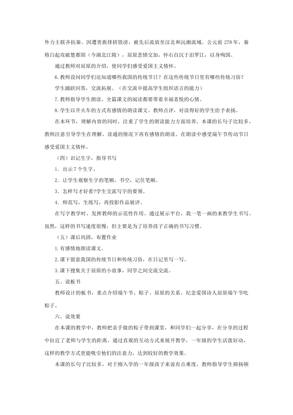 一年级语文下册 课文 3 10《端午粽》说课稿 新人教版-新人教版小学一年级下册语文教案_第3页