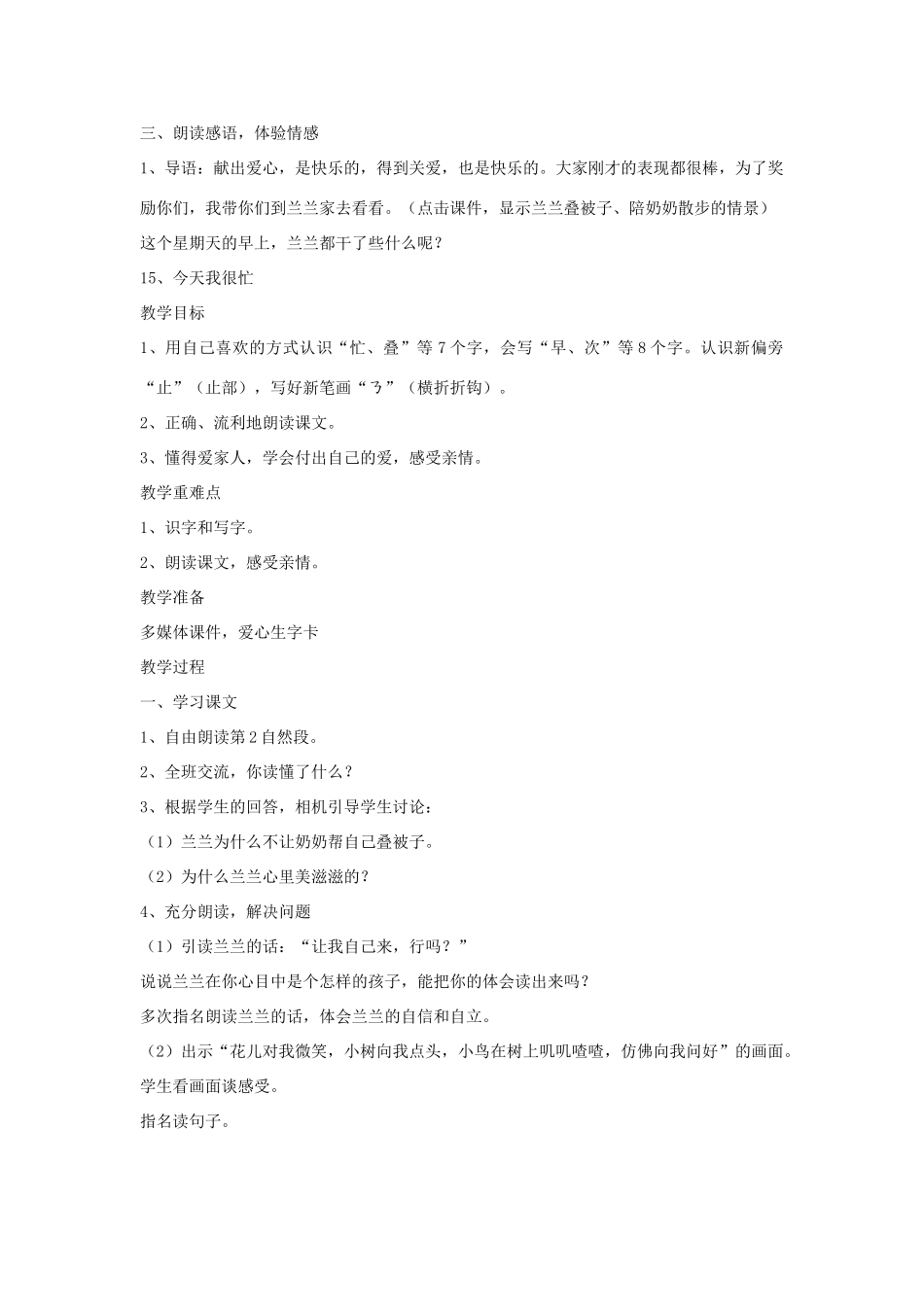 一年级语文下册 第15课《今天我很忙》教案 鄂教版-鄂教版小学一年级下册语文教案_第2页