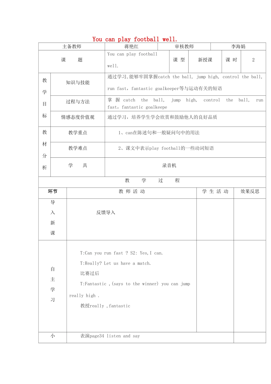 五年级英语上册 Module 6 Unit 1 You can play football well（第2课时）教案 外研版（三起）-外研版小学五年级上册英语教案_第1页