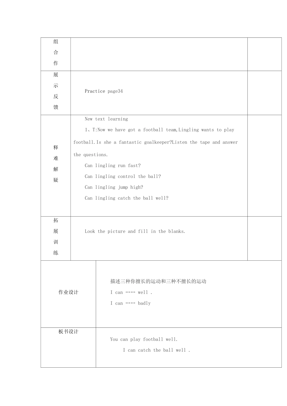 五年级英语上册 Module 6 Unit 1 You can play football well（第2课时）教案 外研版（三起）-外研版小学五年级上册英语教案_第2页