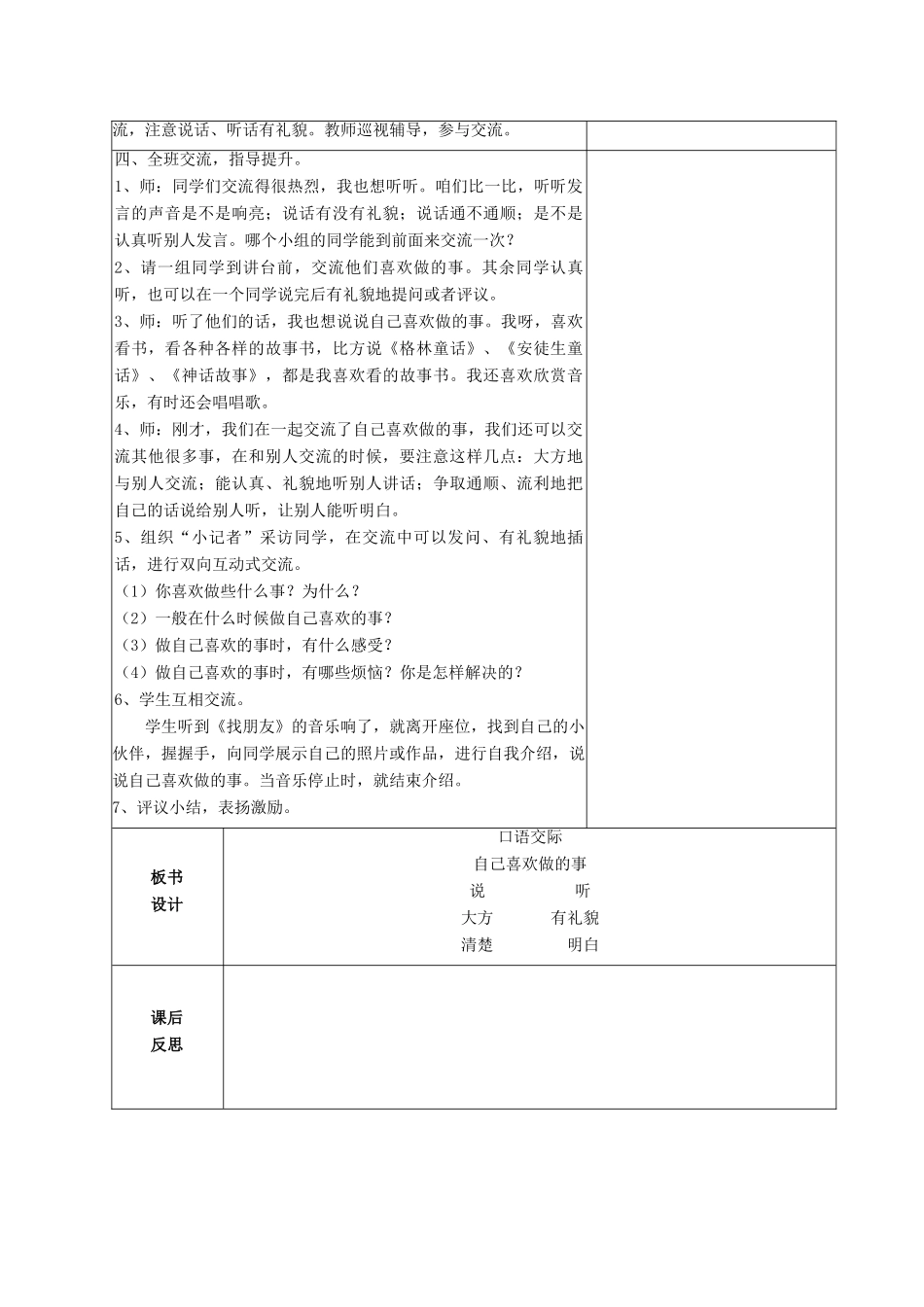一年级语文上册 口语交际《自己喜欢做的事》教案 鄂教版-鄂教版小学一年级上册语文教案_第2页