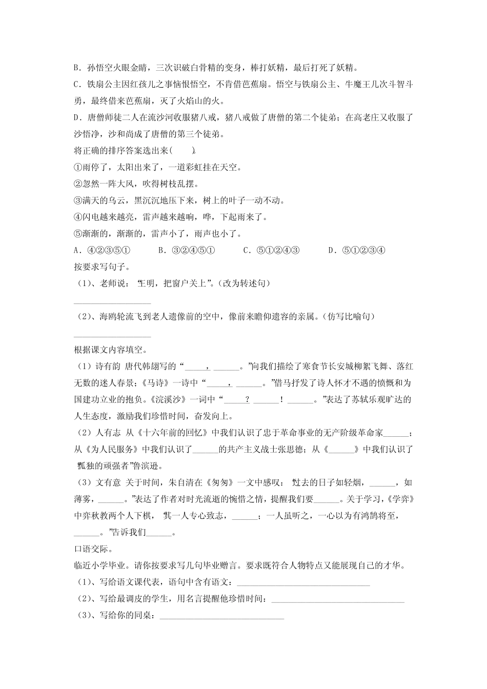 四川省成都市实验小学小学六年级小升初期末语文试卷(含答案)_第2页