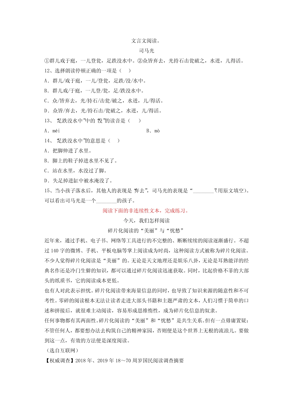 四川省成都市实验小学小学六年级小升初期末语文试卷(含答案)_第3页