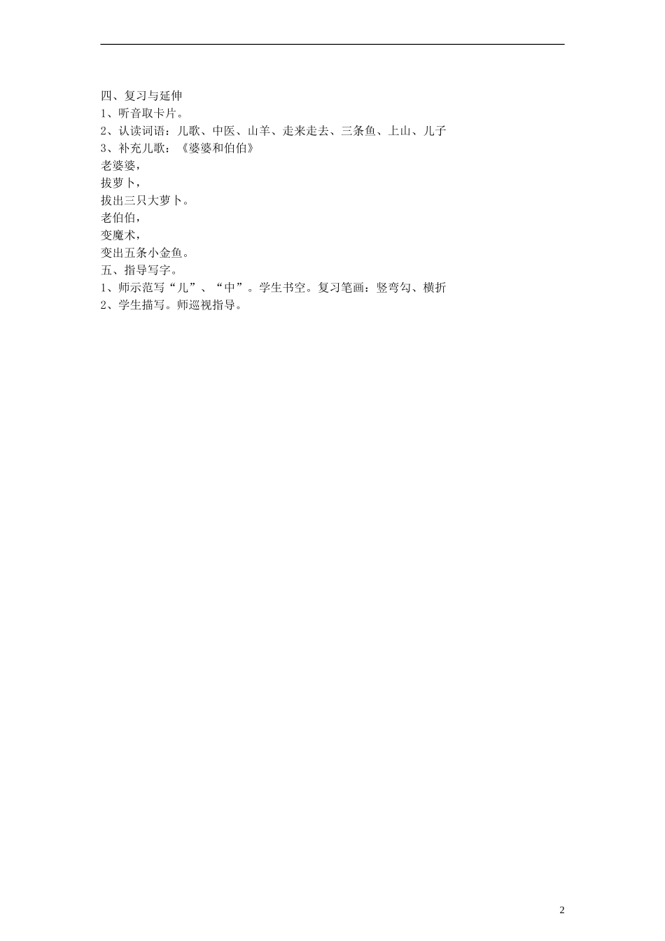 一年级语文上册 一条鱼儿水中游教案 沪教版_第2页