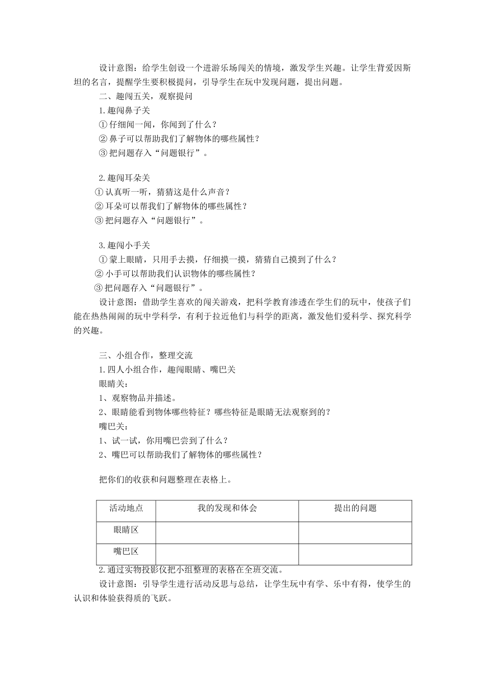 一年级科学上册 第一单元 五官兄弟 第1课《五官兄弟》教案 大象版-大象版小学一年级上册自然科学教案_第2页