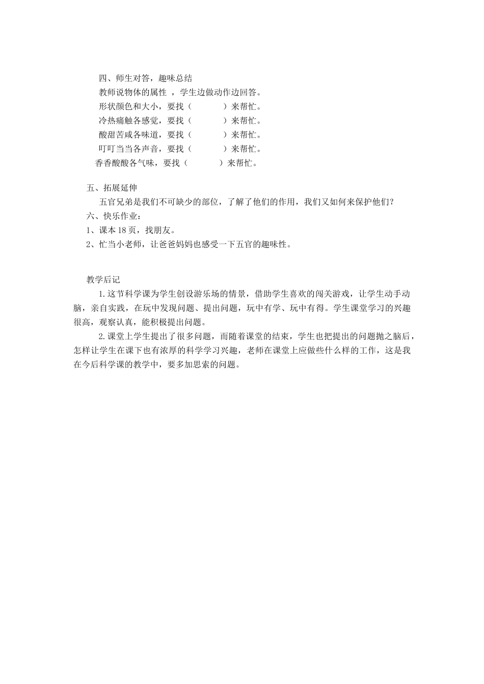 一年级科学上册 第一单元 五官兄弟 第1课《五官兄弟》教案 大象版-大象版小学一年级上册自然科学教案_第3页