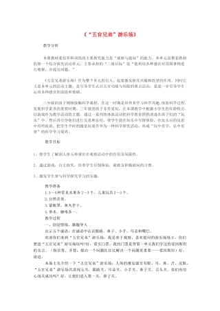 一年级科学上册 第一单元 五官兄弟 第1课《五官兄弟》教案 大象版-大象版小学一年级上册自然科学教案