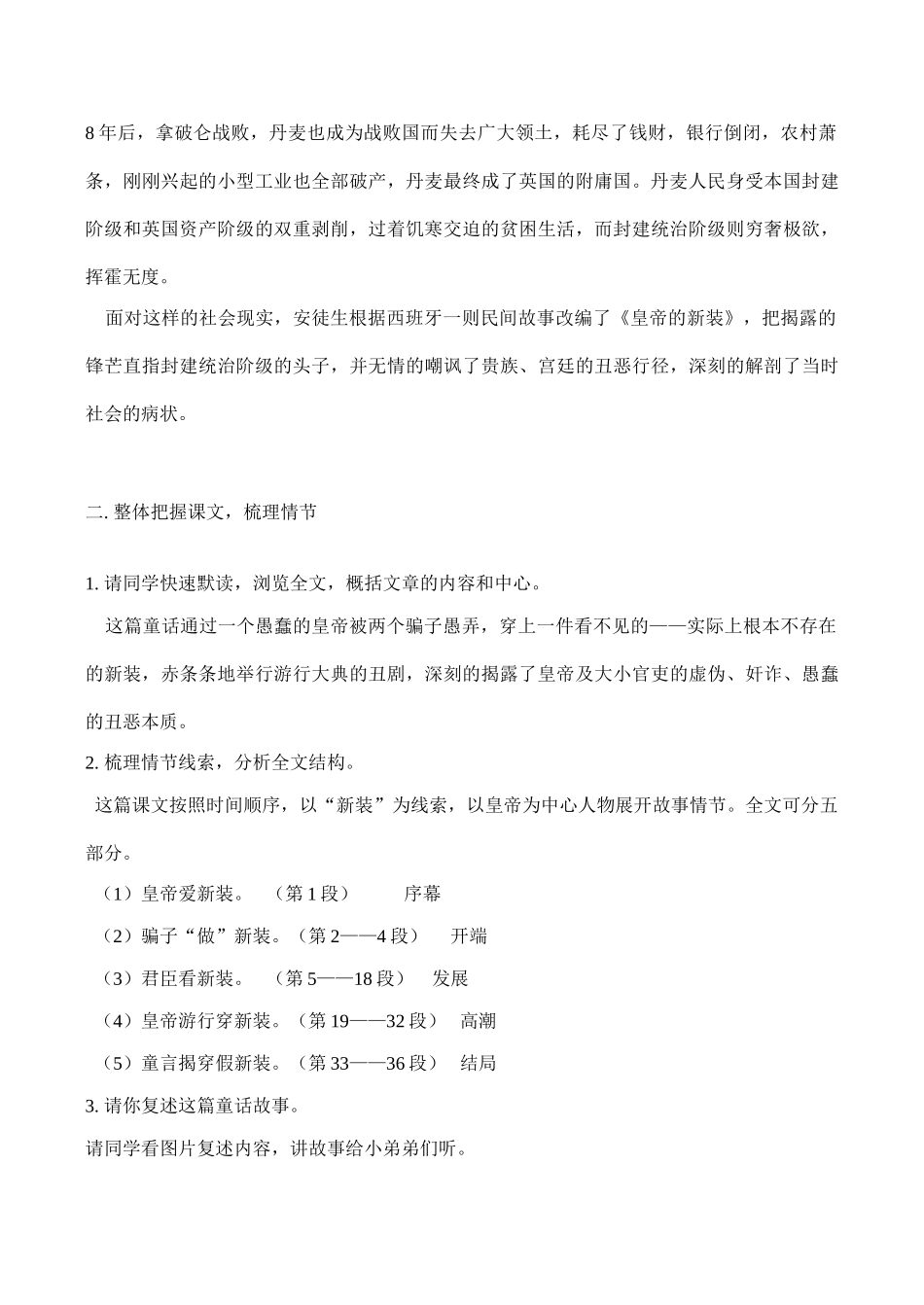 七年级语文上《皇帝的新装》安徒生教学设计人教版教材_第2页