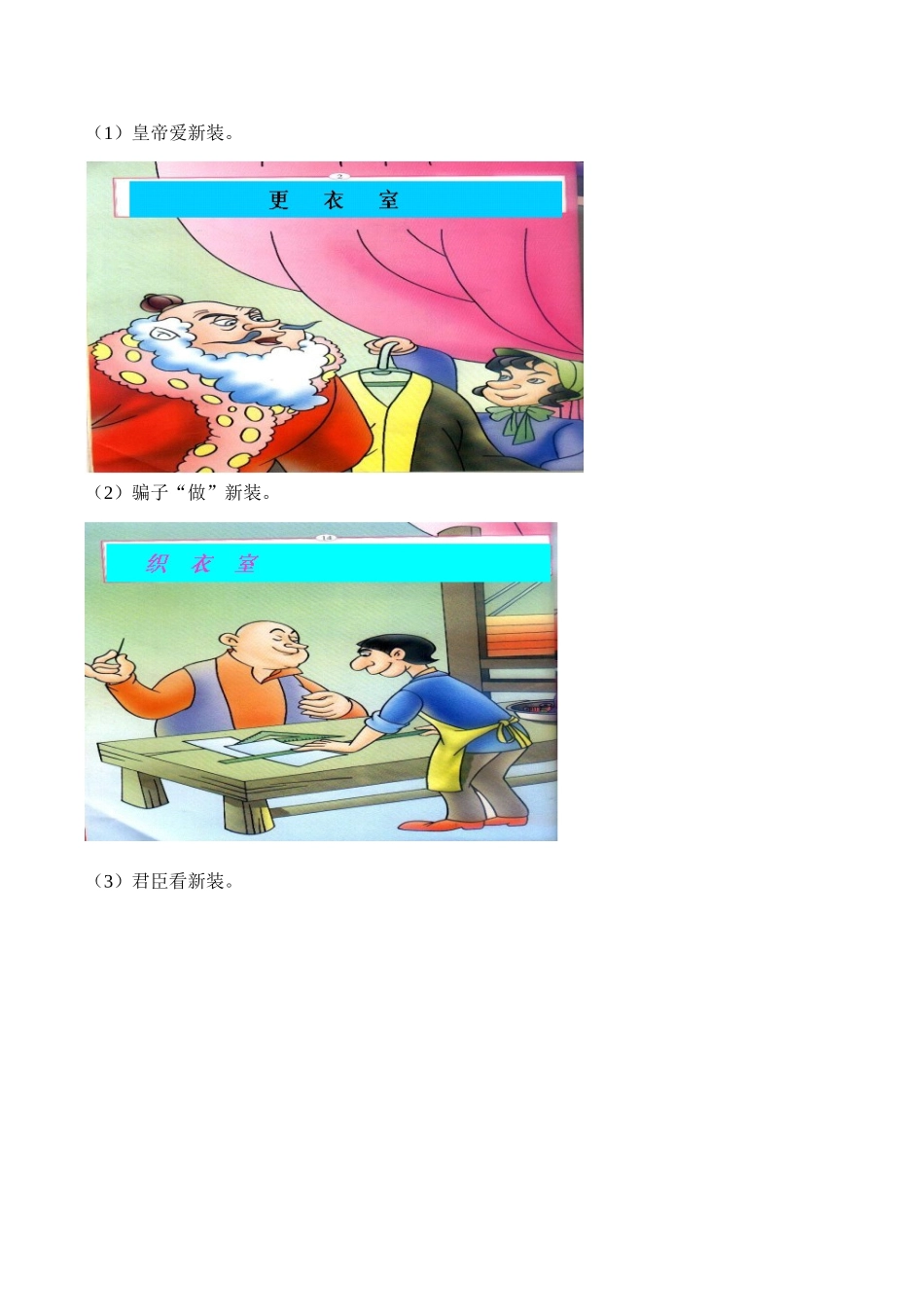 七年级语文上《皇帝的新装》安徒生教学设计人教版教材_第3页