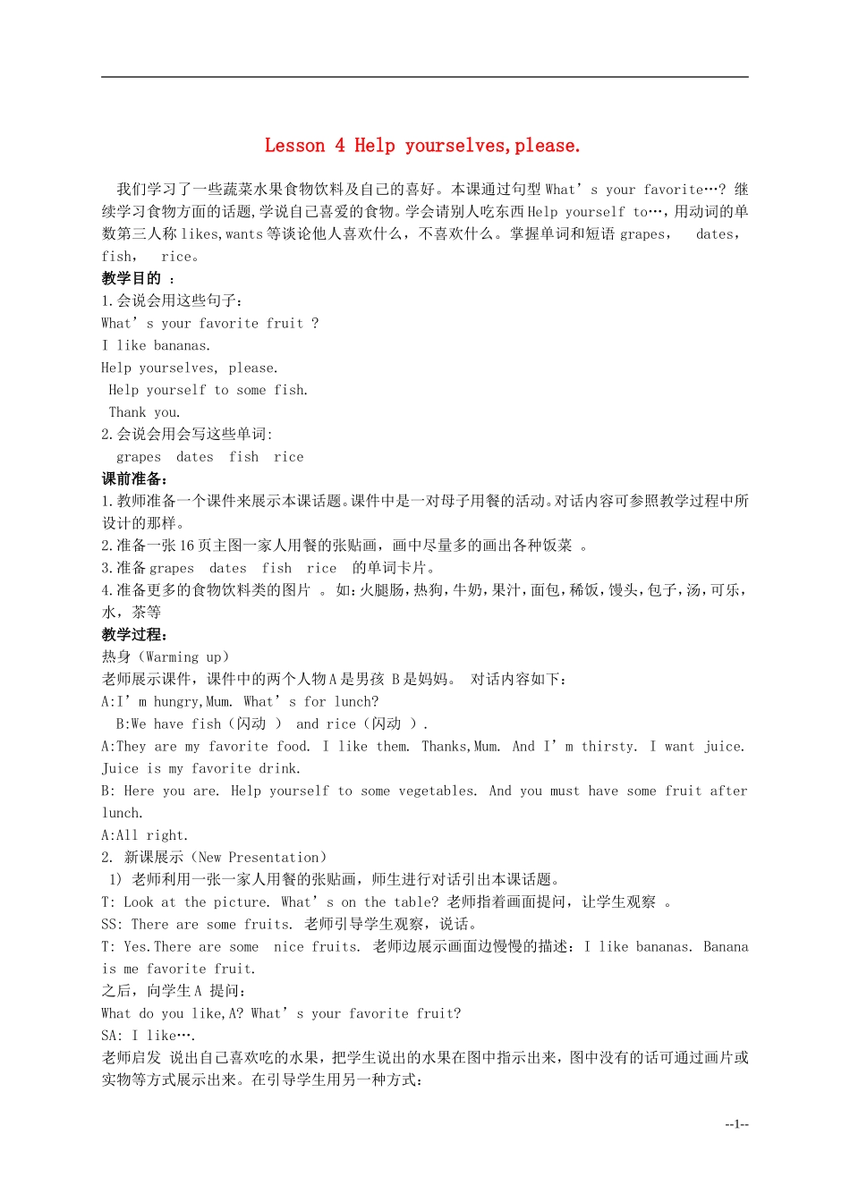 五年级英语下册 Lesson 4 Help yourselves,please教案 陕旅版_第1页