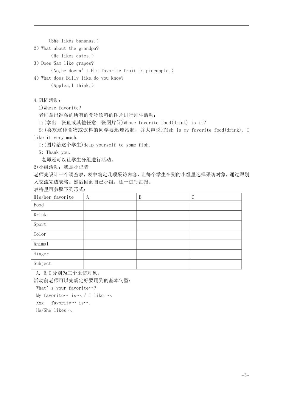 五年级英语下册 Lesson 4 Help yourselves,please教案 陕旅版_第3页